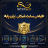 پلن پایه طراحی سایت شرکتی