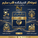 نمونه سایت فرهنگی اندیشکده قلب سلیم
