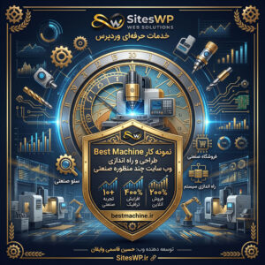 نمونه سایت صنعتی Best Machine