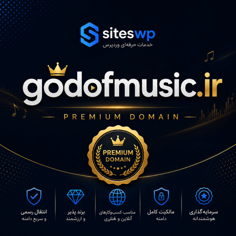 دامنه GodOfMusic.ir برای فروش