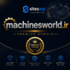 دامنه MachinesWorld.ir برای ماشین آلات و تجهیزات صنعتی