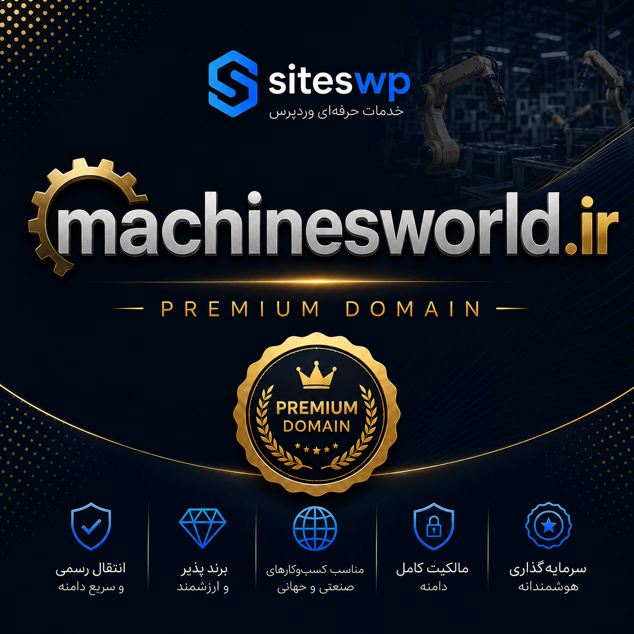 نطاق MachinesWorld.ir