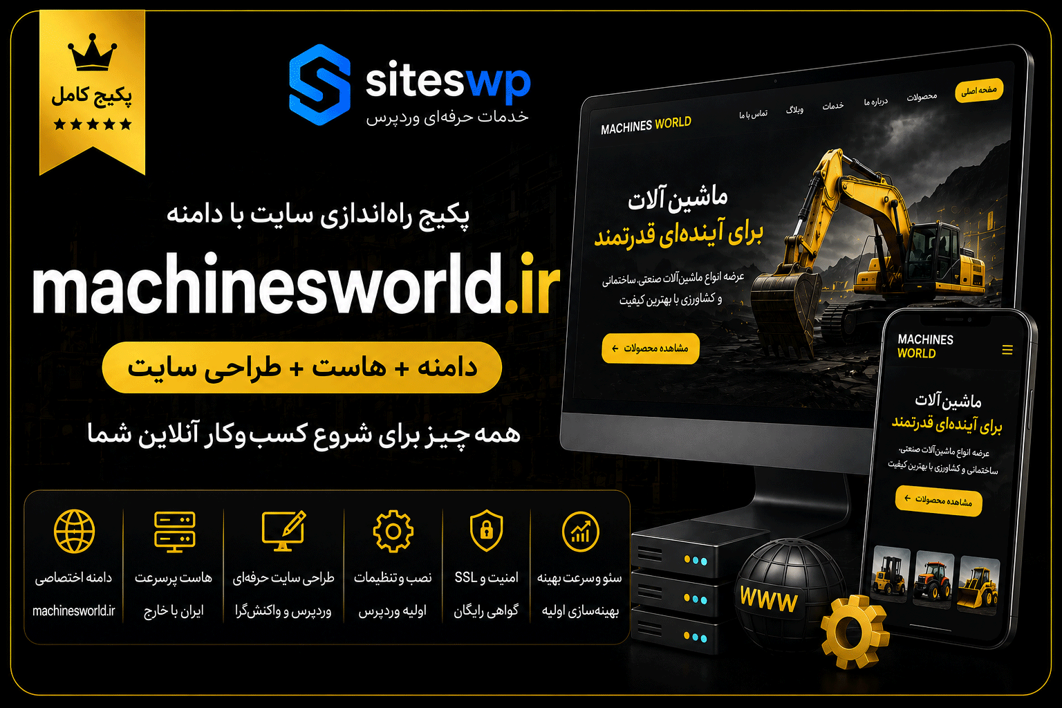 حسین قاسمی وایقان طراح سایت وردپرس hosein ghasemi vayghan پکیج طراحی سایت ماشین آلات MachinesWorld.ir