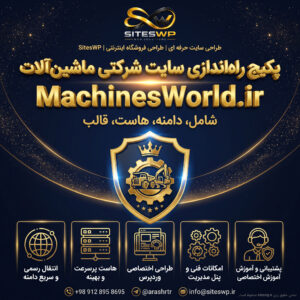 Maşınqayırma saytının işə salınması paketi | MachinesWorld.ir domeni