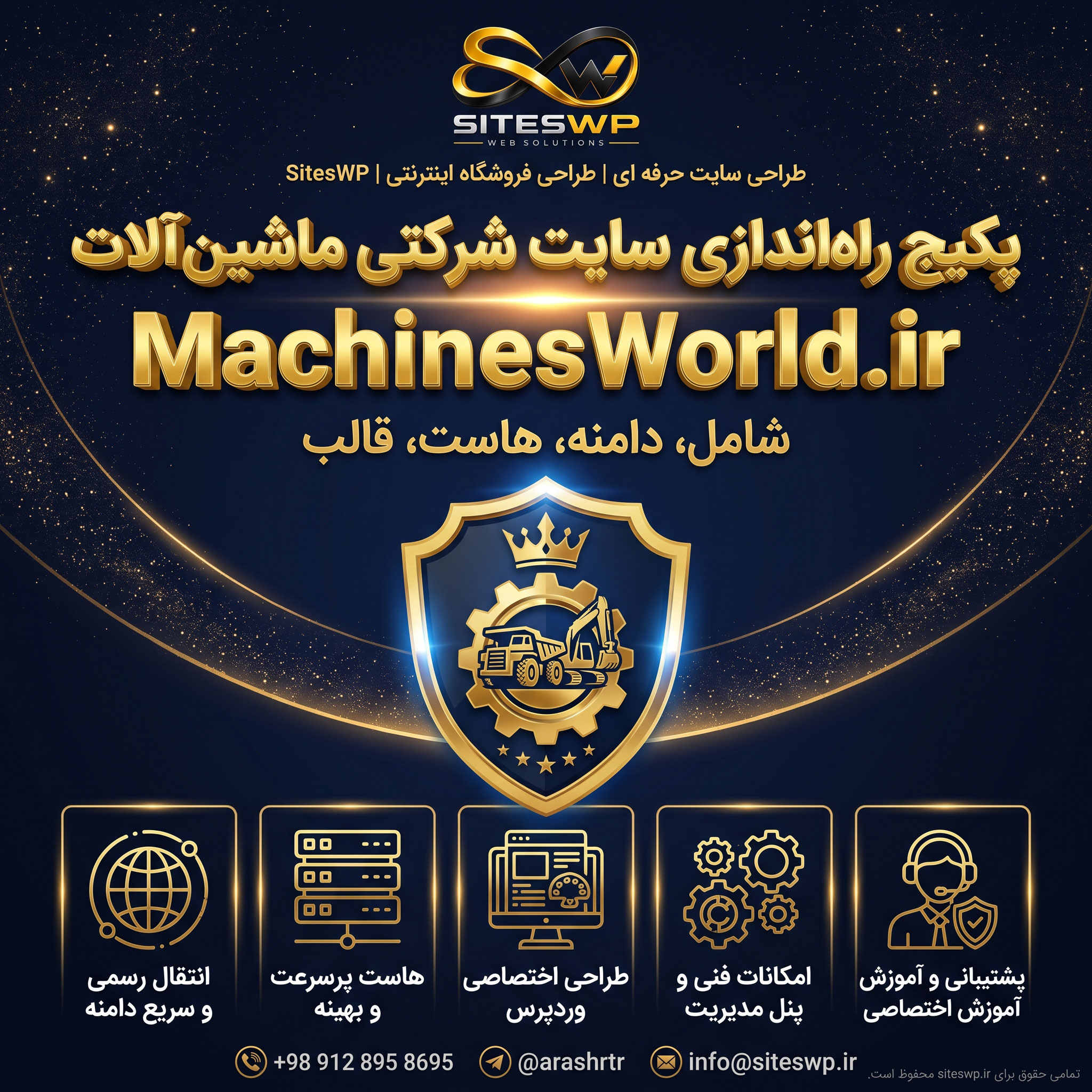 باقة إنشاء موقع للآلات والمعدات