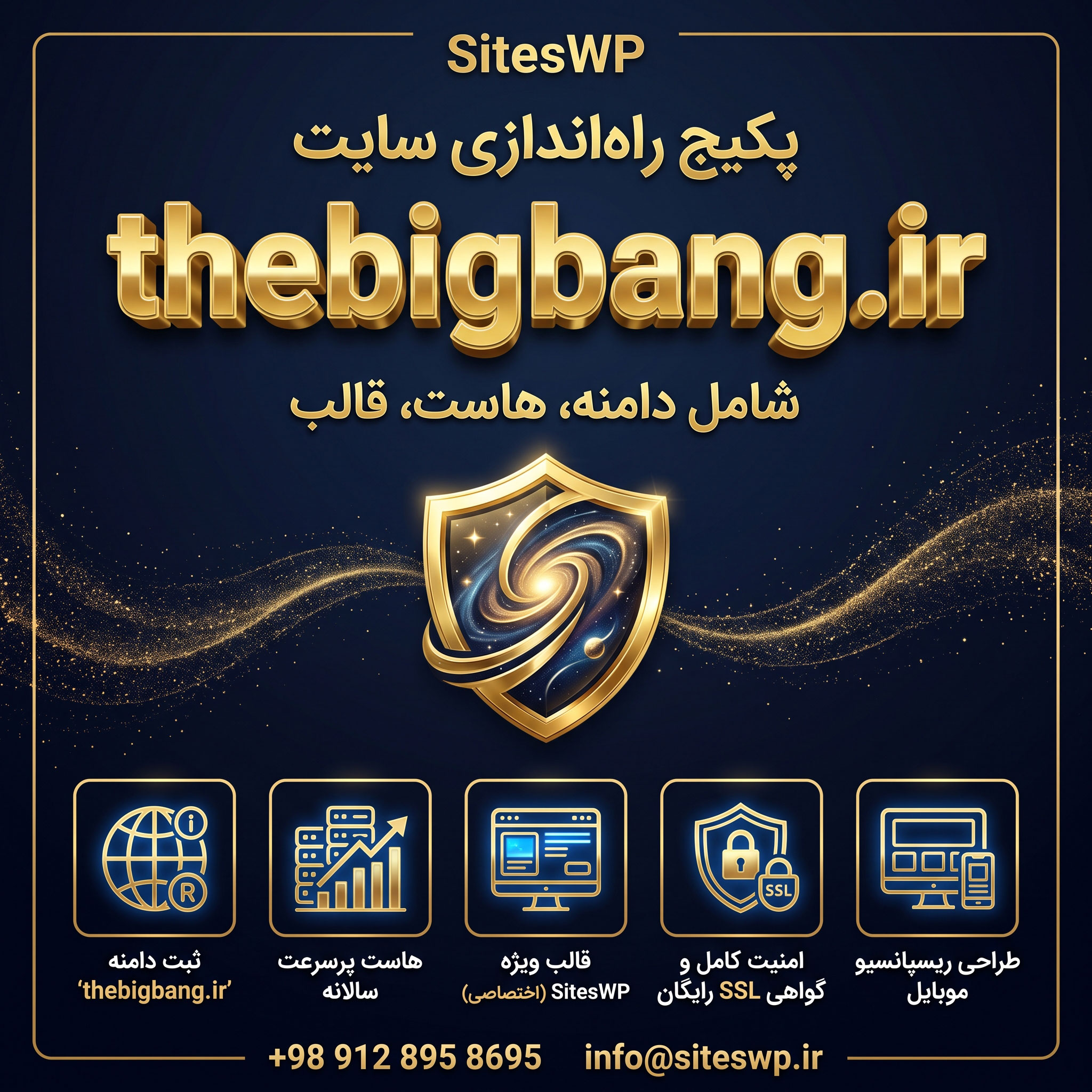 باقة إنشاء موقع باستخدام نطاق thebigbang.ir
