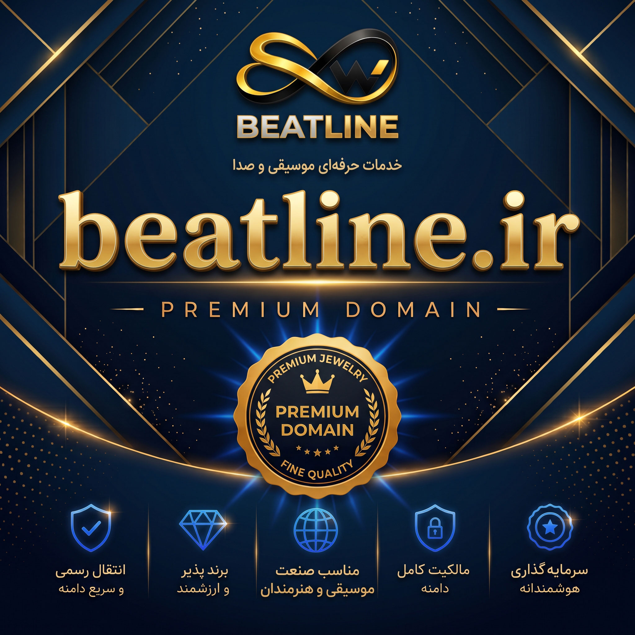 نطاق BeatLine.ir