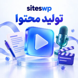 تولید محتوا