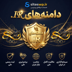 حسین قاسمی وایقان طراح سایت وردپرس hosein ghasemi vayghan دامنههای IR
