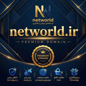 دامنه NetWorld.ir
