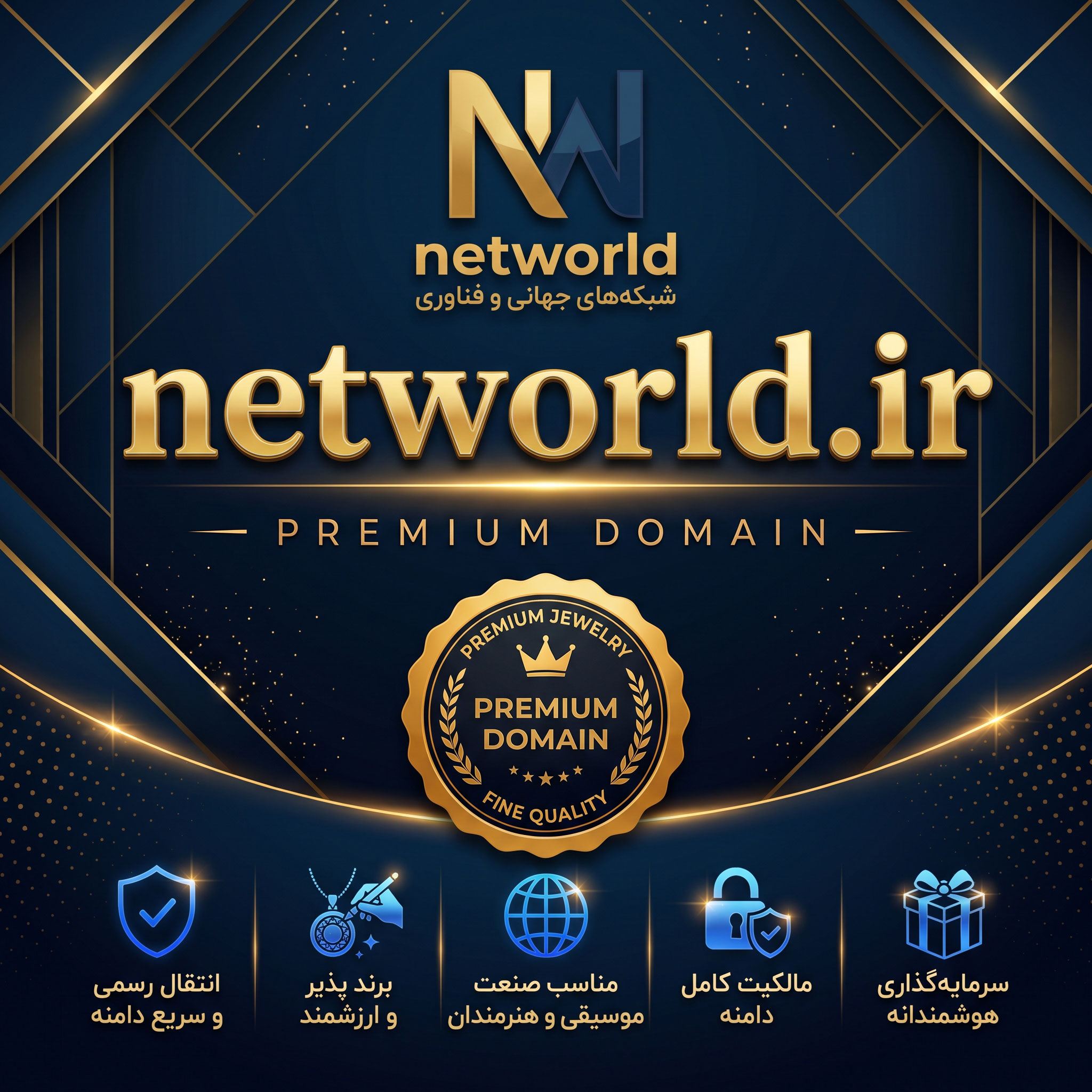 نطاق NetWorld.ir
