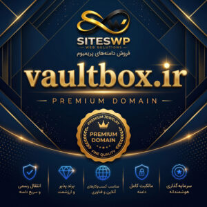 دامنه VaultBox.ir برای فروش